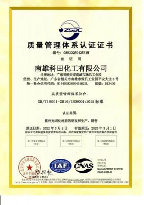 質(zhì)量管理體系認(rèn)證證書中文版